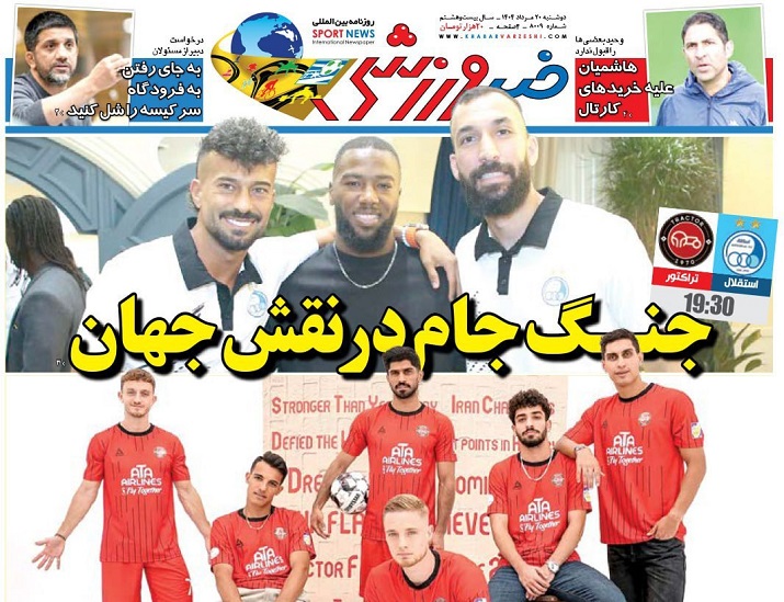 روزنامههای ورزشی 1404/05/20