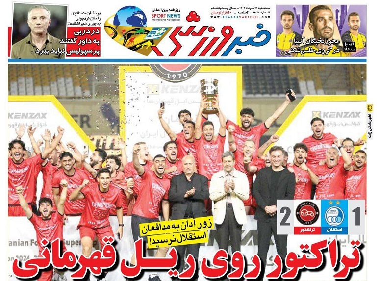 روزنامههای ورزشی 1404/05/21