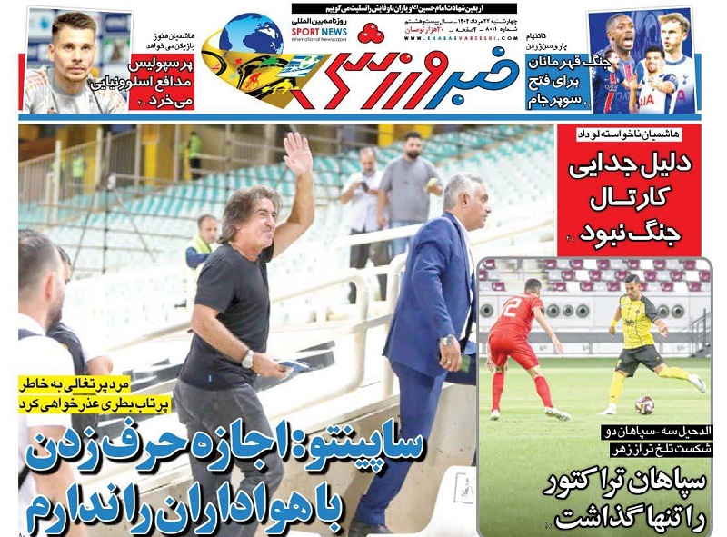 روزنامههای ورزشی 1404/05/22
