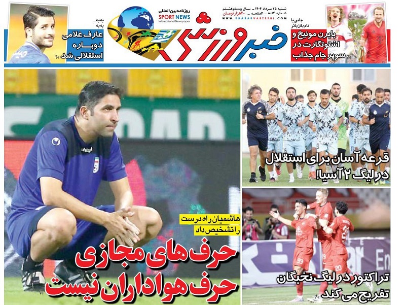 روزنامههای ورزشی 1404/05/25