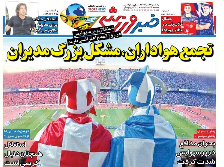 روزنامههای ورزشی 1404/05/26