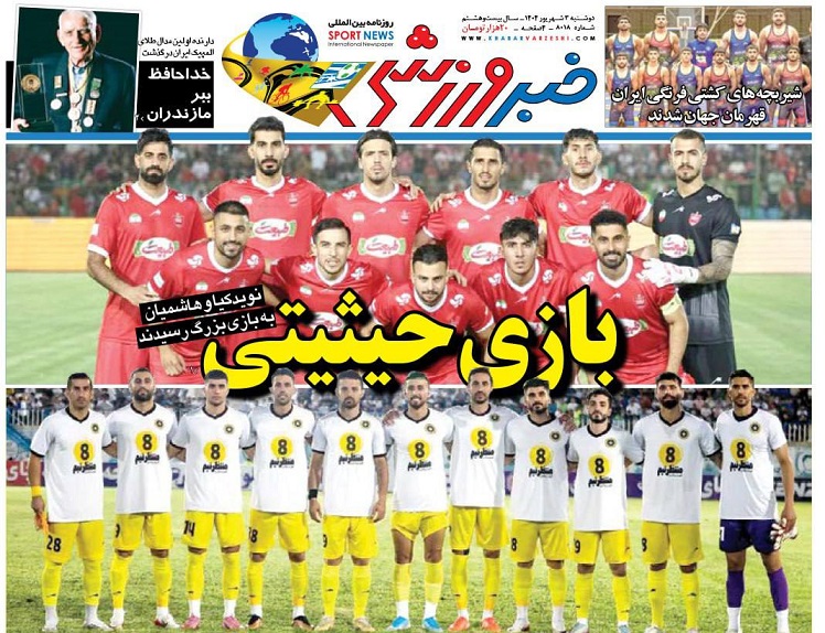 روزنامههای ورزشی 1404/06/03