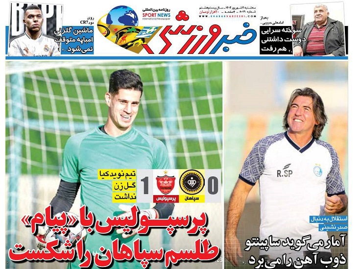 روزنامههای ورزشی 1404/06/04