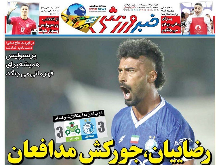 روزنامههای ورزشی 1404/06/05