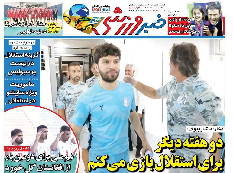 روزنامههای ورزشی 1404/06/08