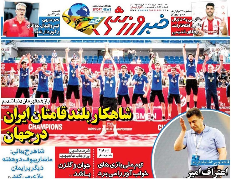 روزنامههای ورزشی 1404/06/11