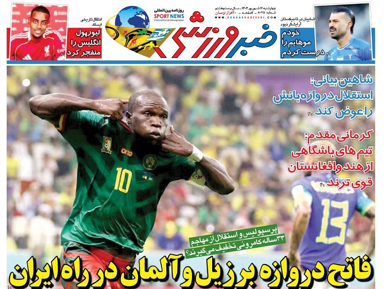 روزنامههای ورزشی 1404/06/12