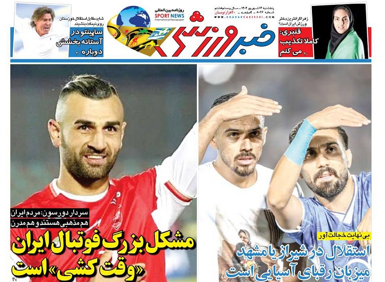 روزنامههای ورزشی 1404/06/13