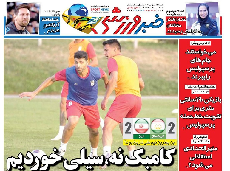 روزنامههای ورزشی 1404/06/15