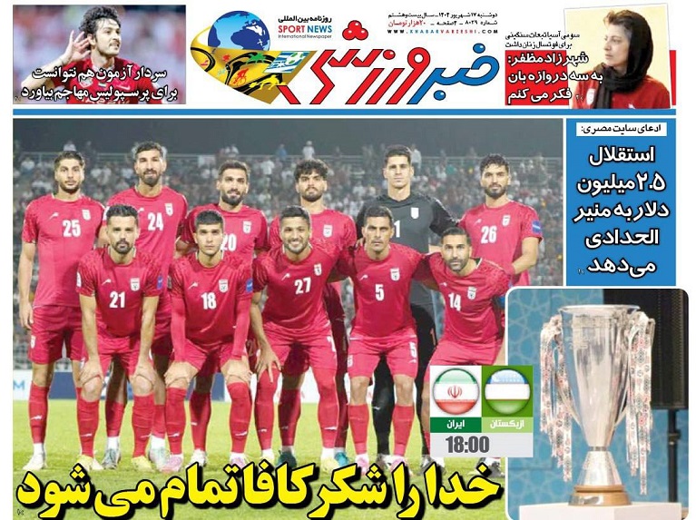 روزنامههای ورزشی 1404/06/17