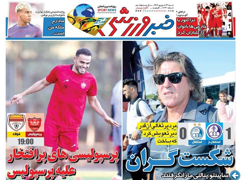روزنامههای ورزشی 1404/06/22