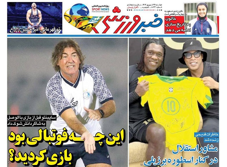 روزنامههای ورزشی 1404/06/24