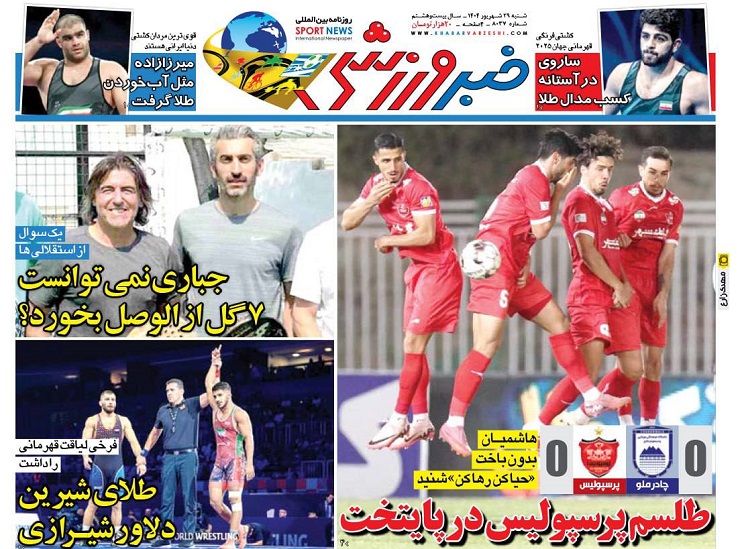 روزنامههای ورزشی 1404/06/29