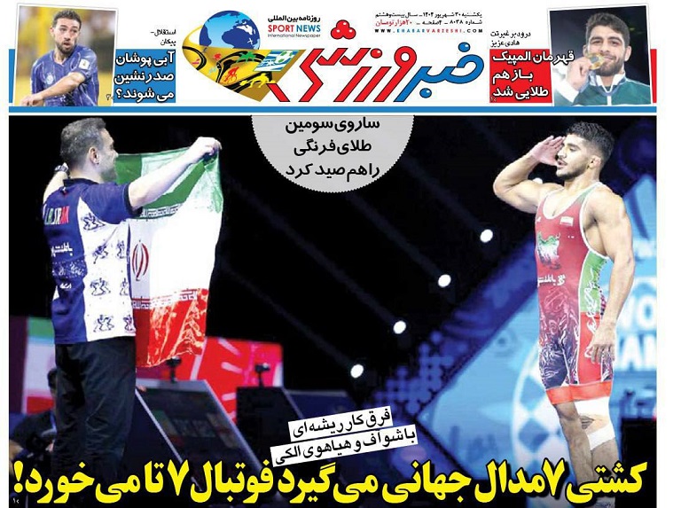 روزنامههای ورزشی 1404/06/30
