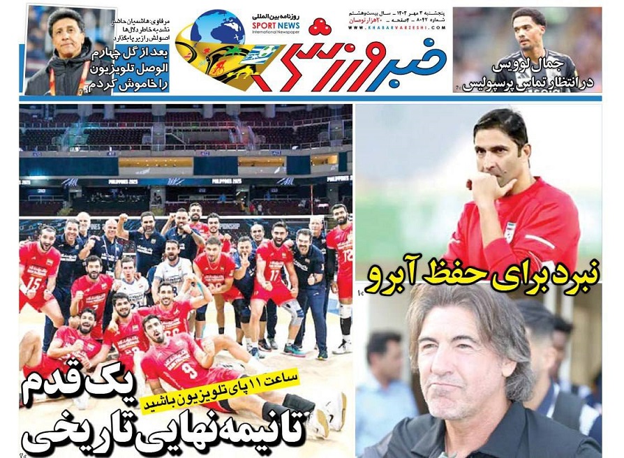 روزنامههای ورزشی 1404/07/03