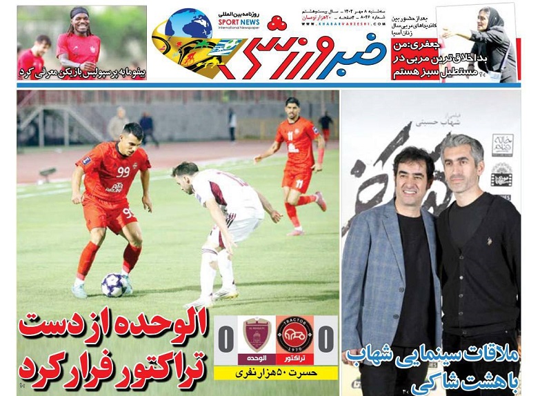 روزنامههای ورزشی 1404/07/08