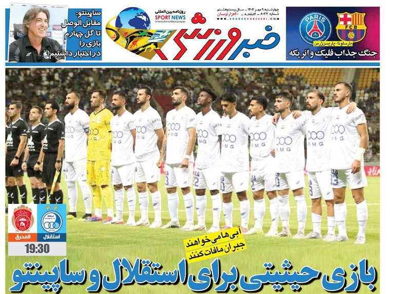 روزنامههای ورزشی 1404/07/09