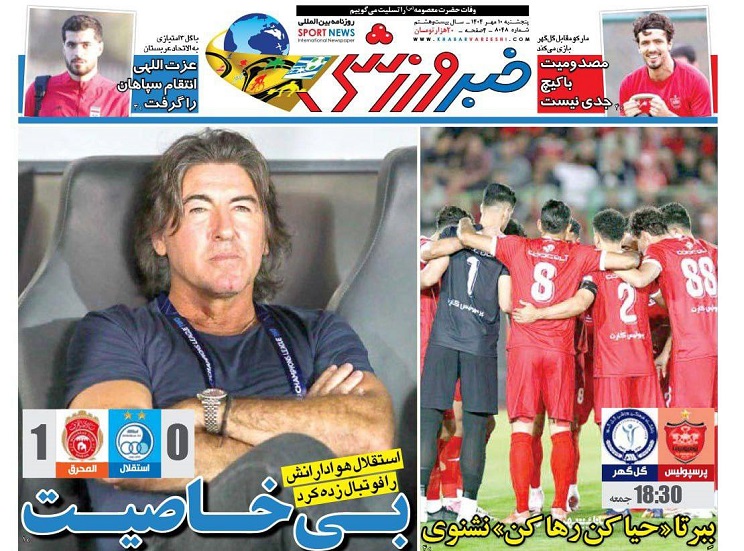 روزنامههای ورزشی 1404/07/10