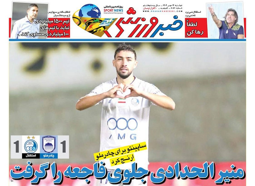 روزنامههای ورزشی 1404/07/14