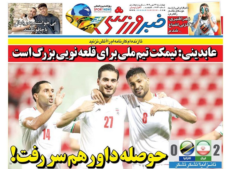 روزنامههای ورزشی 1404/07/23