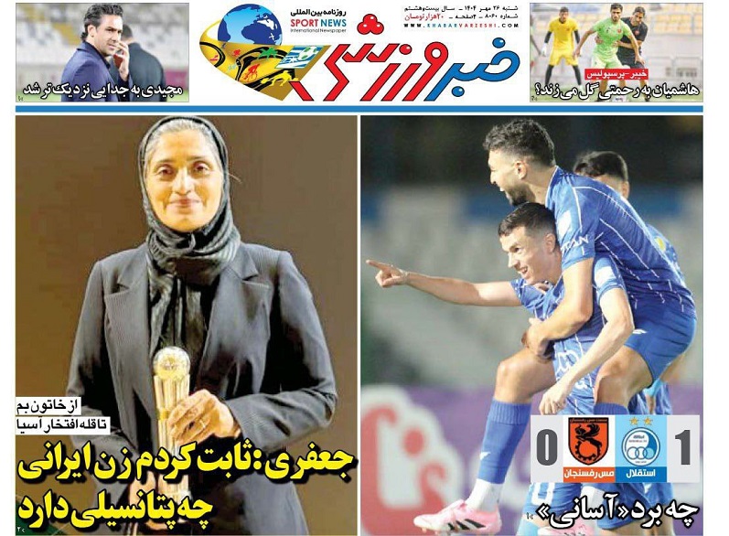 روزنامههای ورزشی 1404/07/26