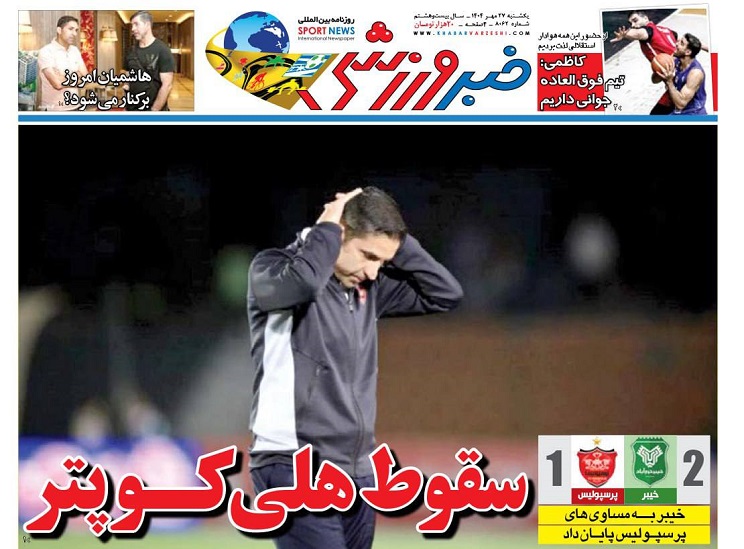 روزنامههای ورزشی 1404/07/27