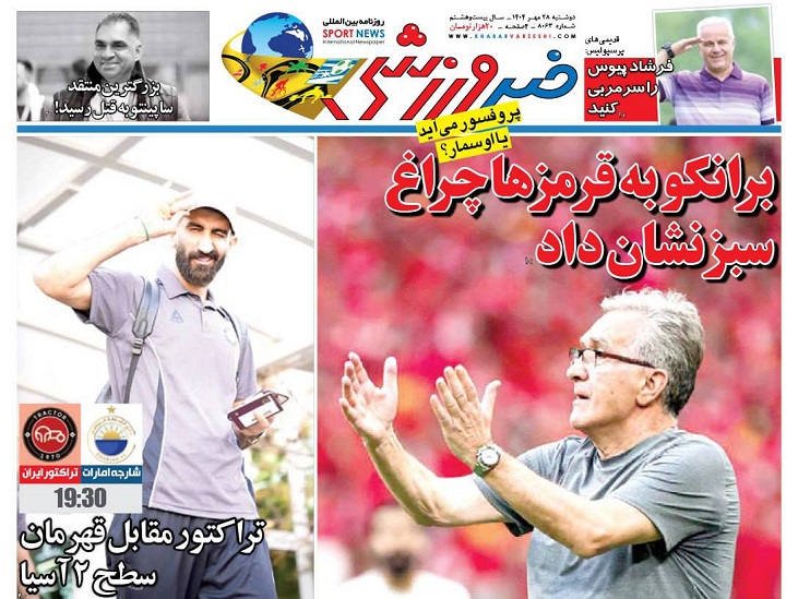 روزنامههای ورزشی 1404/07/28