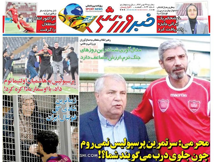 روزنامه‌های ورزشی 1404/07/29