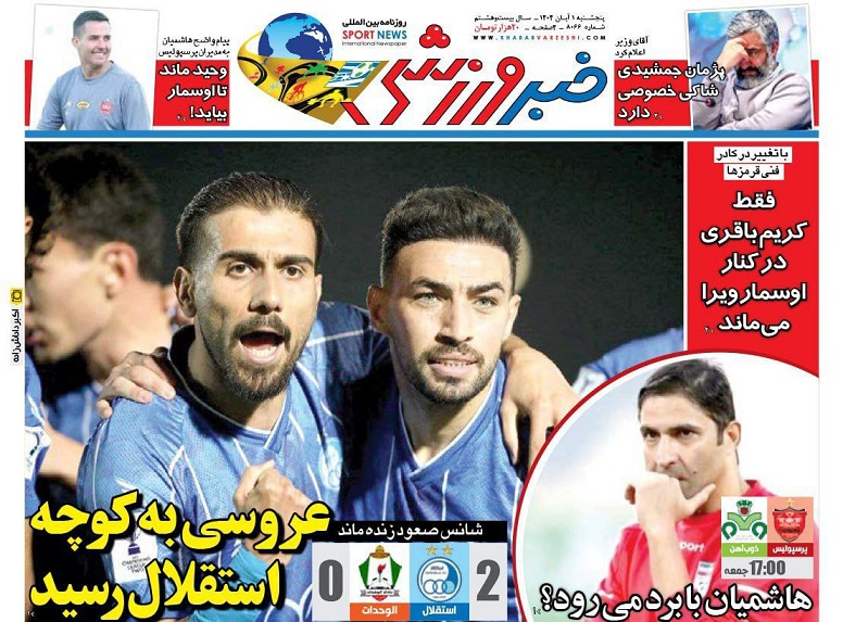 روزنامههای ورزشی 1404/08/01