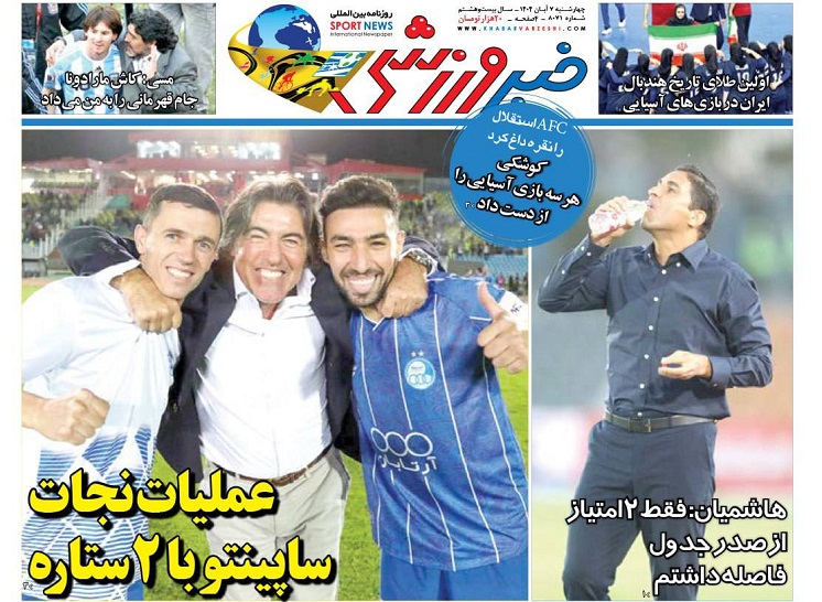 روزنامه‌های ورزشی 1404/08/07