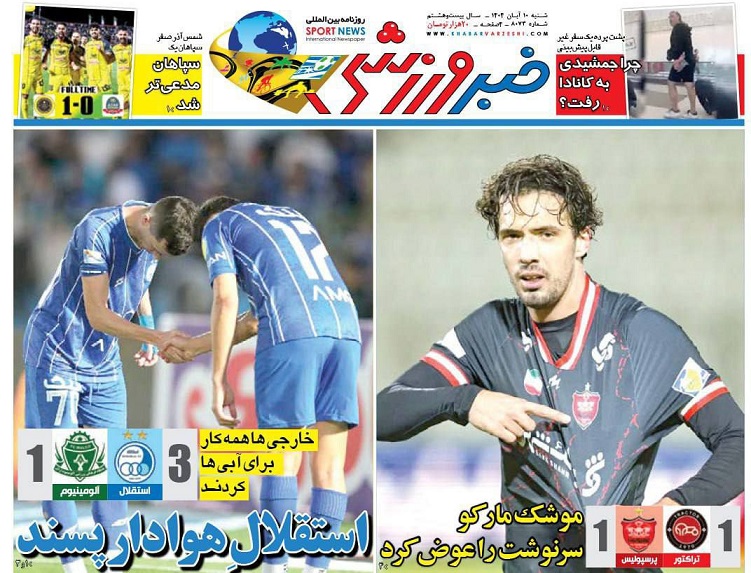 روزنامههای ورزشی 1404/08/10