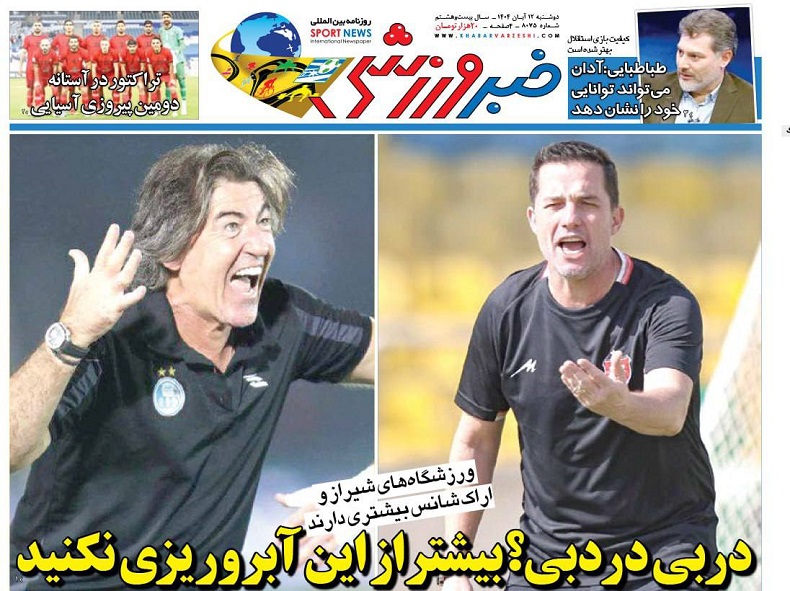 روزنامه‌های ورزشی 1404/08/12