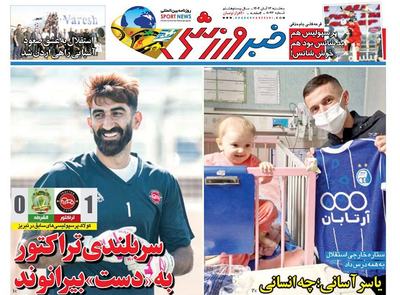 روزنامه‌های ورزشی 1404/08/13