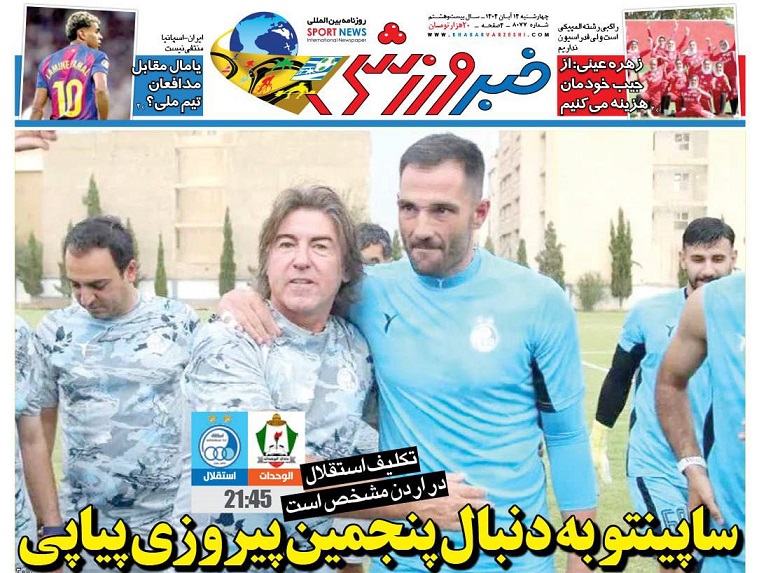 روزنامه‌های ورزشی 1404/08/13