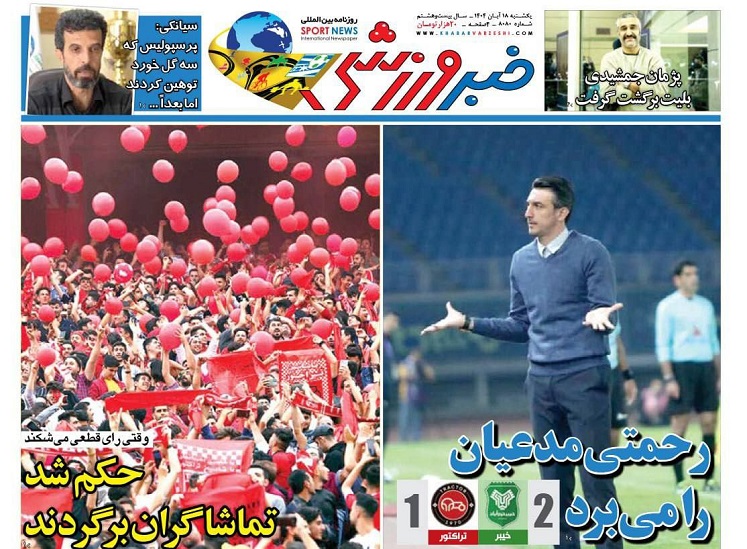 روزنامه‌های ورزشی 1404/08/18
