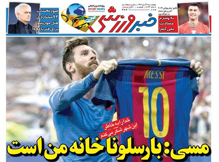 روزنامه‌های ورزشی 1404/08/21