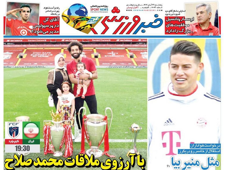 روزنامه‌های ورزشی 1404/08/22