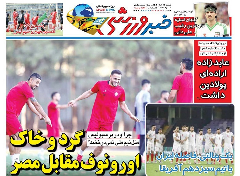 روزنامه‌های ورزشی 1404/08/24