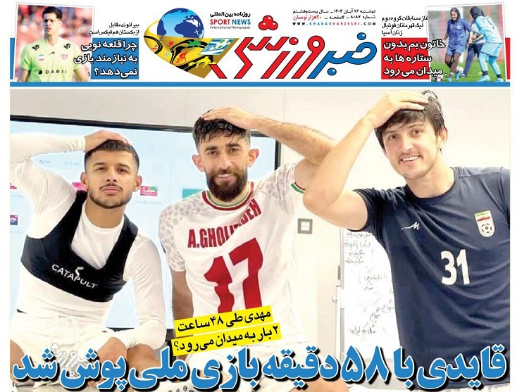 روزنامه‌های ورزشی 1404/08/26