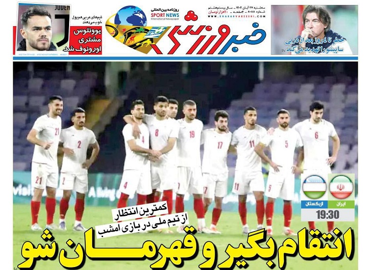 روزنامه‌های ورزشی 1404/08/27