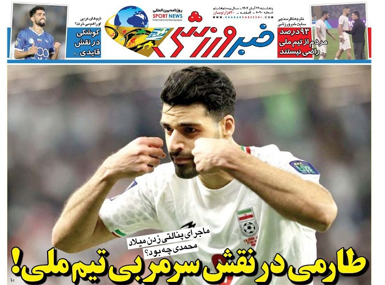 روزنامه‌های ورزشی 1404/08/29