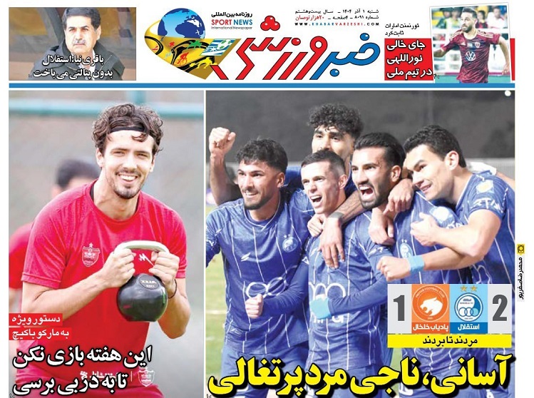 روزنامه‌های ورزشی 1404/09/01