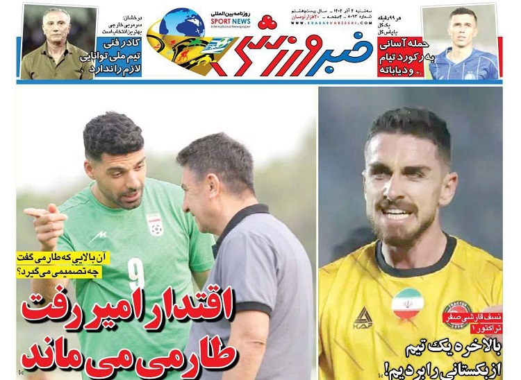 روزنامه‌های ورزشی 1404/09/03