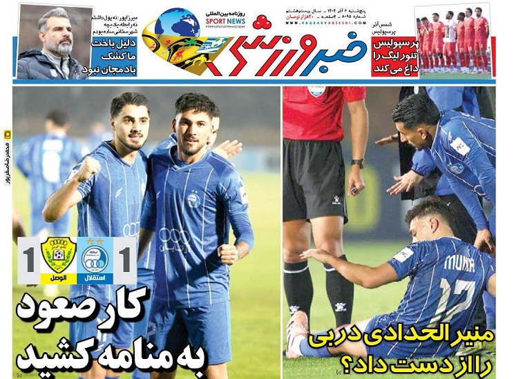روزنامه‌های ورزشی 1404/09/06