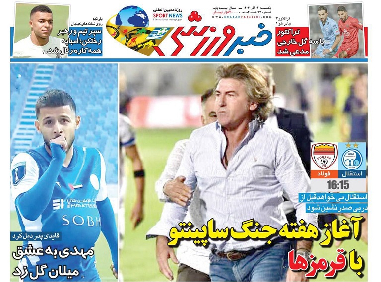 روزنامه‌های ورزشی 1404/09/09