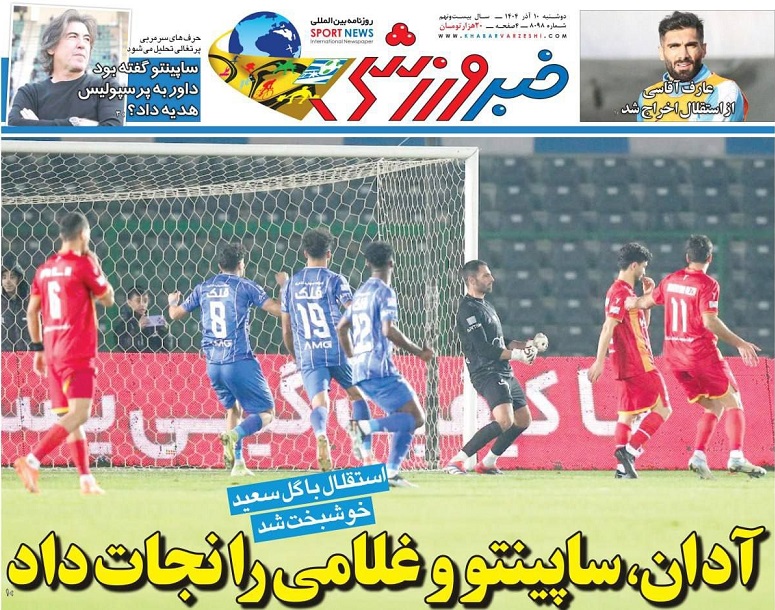 روزنامه‌های ورزشی 1404/09/10