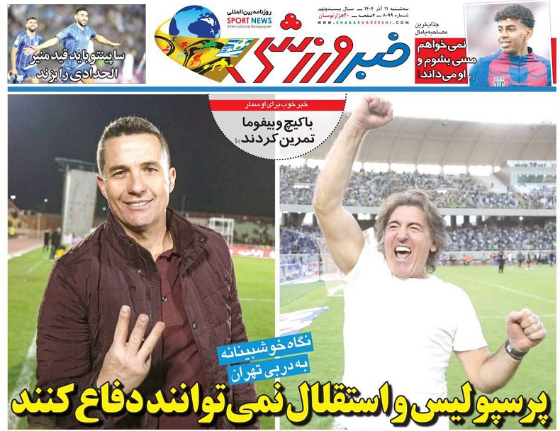 روزنامه‌های ورزشی 1404/09/11