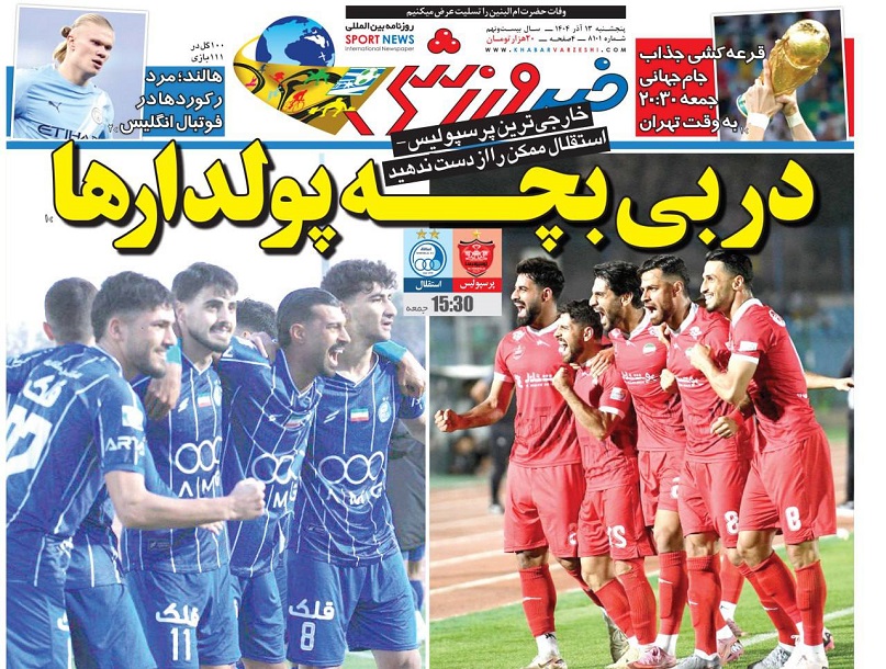 روزنامه‌های ورزشی 1404/09/13