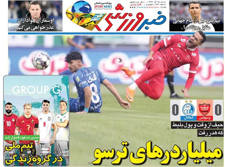 روزنامه‌های ورزشی 1404/09/15