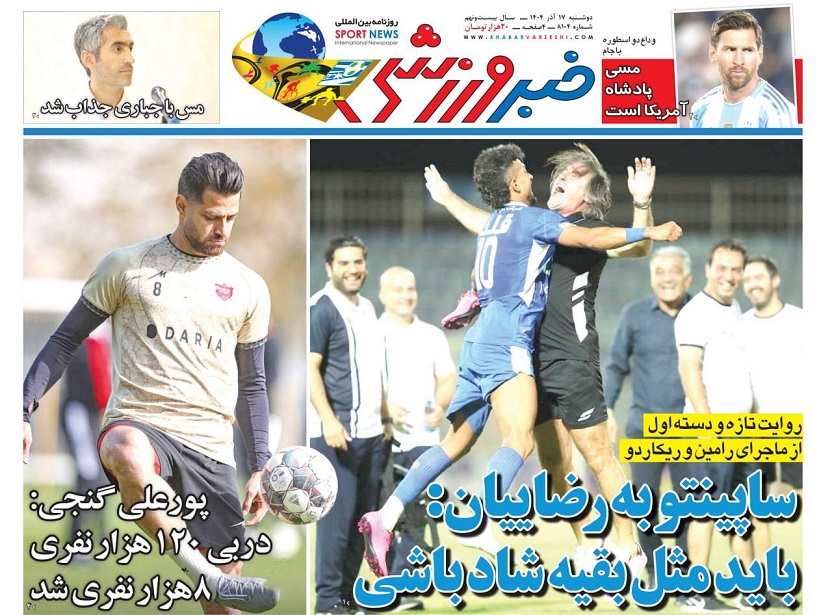 روزنامه‌های ورزشی 1404/09/17